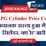 LPG Cylinder Price Cut