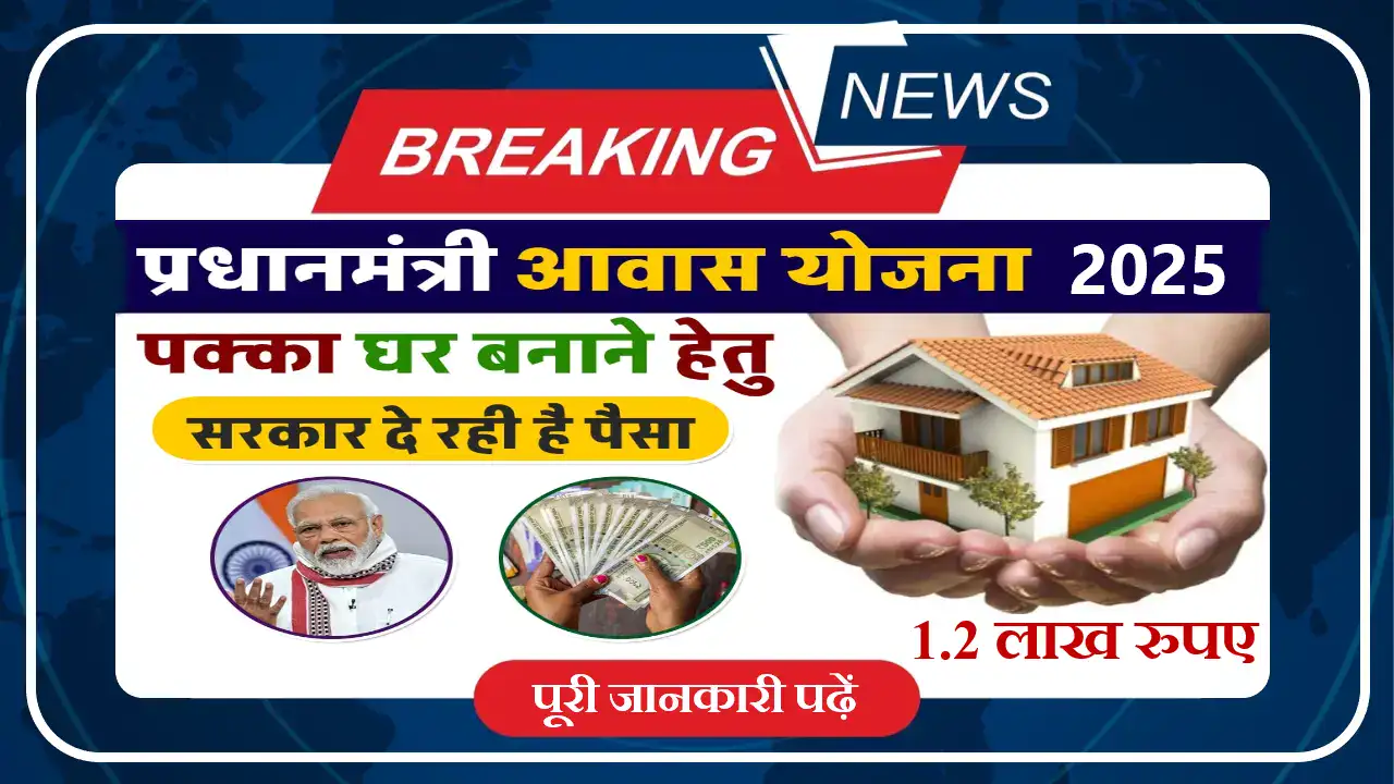 PM Awas Yojana Registration