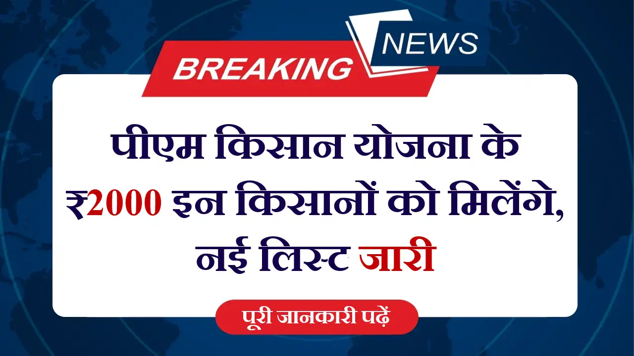 PM Kisan Beneficiary New List